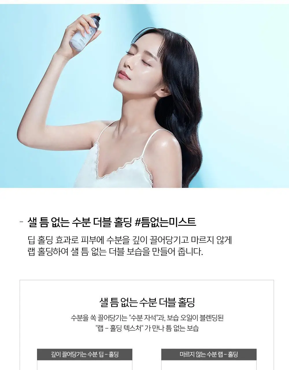 [악마프2 에디션/화잘먹미스트] 정샘물 에센셜 물 마이크로 피팅 미스트(55ml/120ml/55ml듀오) 상세페이지 15